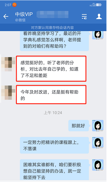 学员好评！中级会计VIP夺魁班老师助力备考事半功倍！