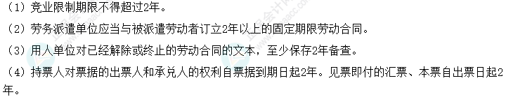 2025初级会计《经济法基础》时间类考点速记-2年/24个月