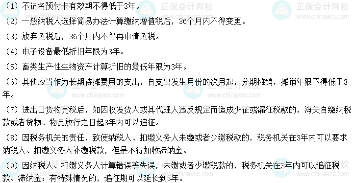 2025初级会计《经济法基础》时间类考点速记-3年/36个月