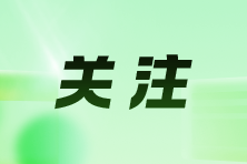 2025年税务改革对财务人员的影响