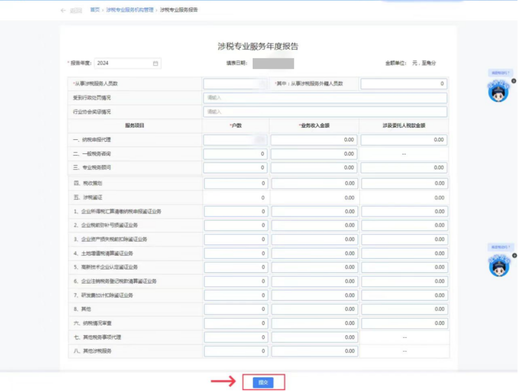 @涉税专业服务机构 3月31日前需报送这两项报告