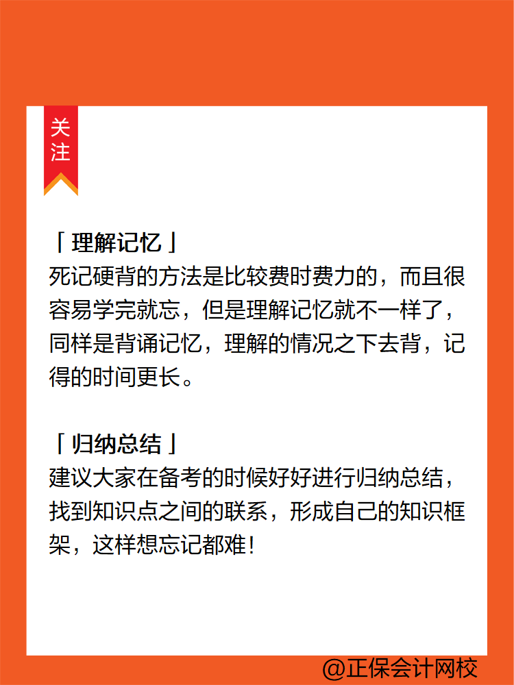 注会考点多记忆量大 不掌握记忆技巧怎么行？