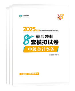 2025年中级会计考试辅导书怎么选？可以按阶段学！