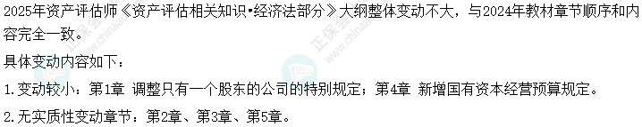 速看！2025年《资产评估相关知识》大纲变动&解读