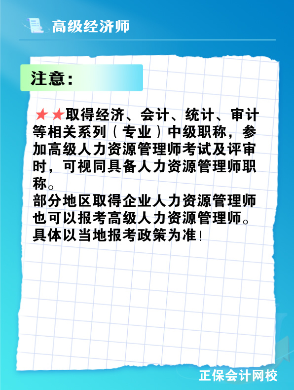 报考高级人力资源管理师需要满足什么条件？