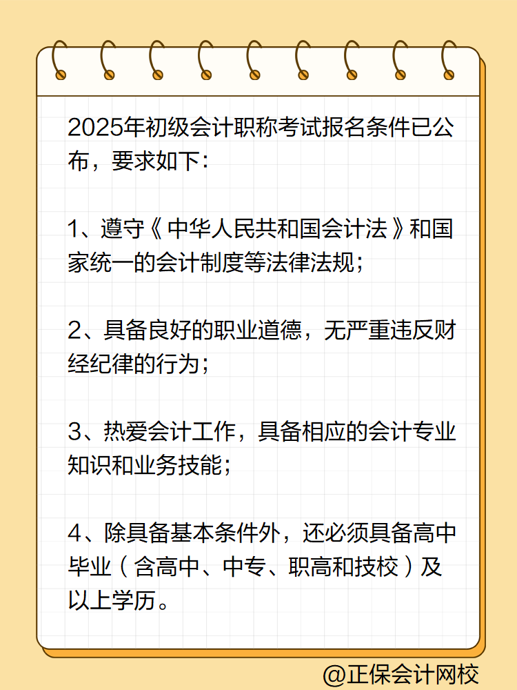 不是财会专业可以考初级会计职称吗？