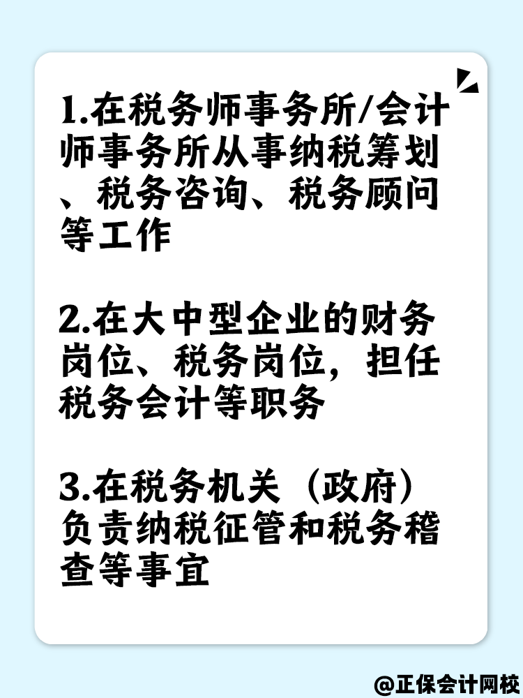 快来了解！考过税务师可以从事哪些工作？