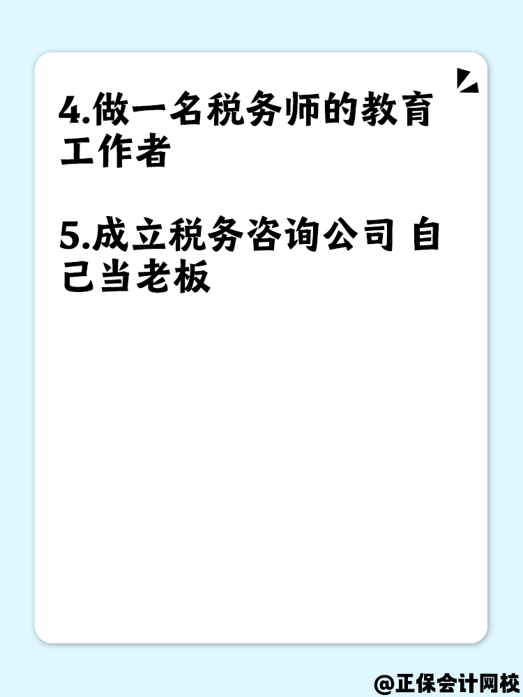 快来了解！考过税务师可以从事哪些工作？