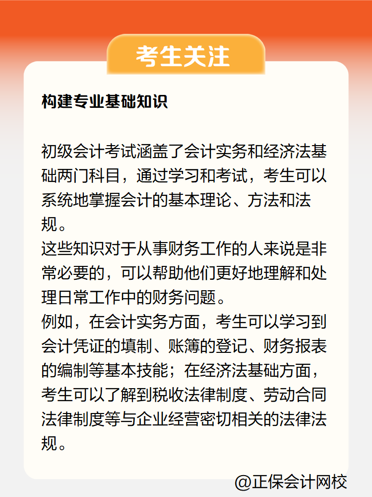 拿到初级会计证书对从事会计工作有帮助吗？