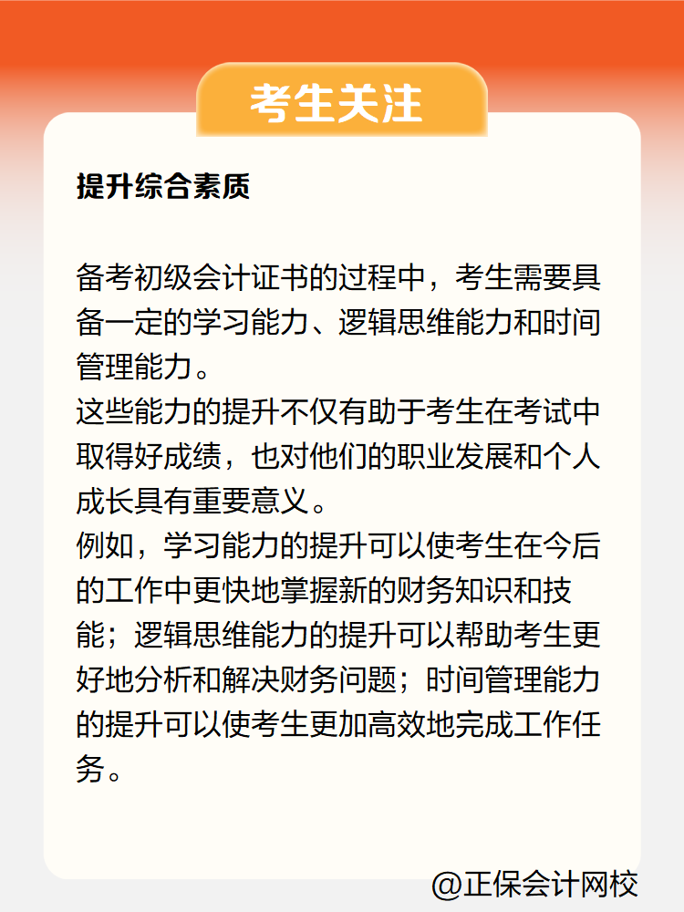 拿到初级会计证书对从事会计工作有帮助吗？