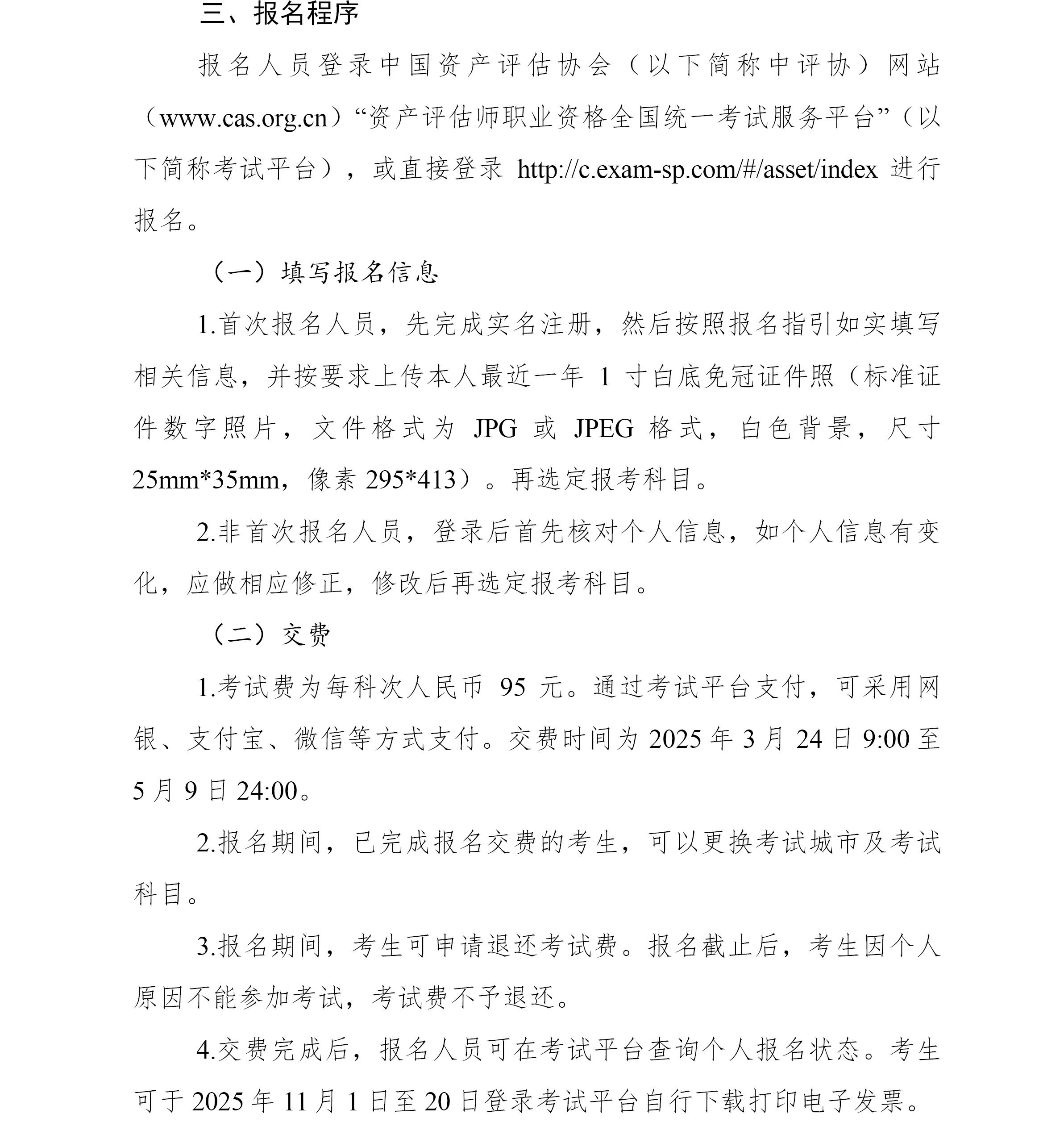 云南2025年资产评估师报名简章公布