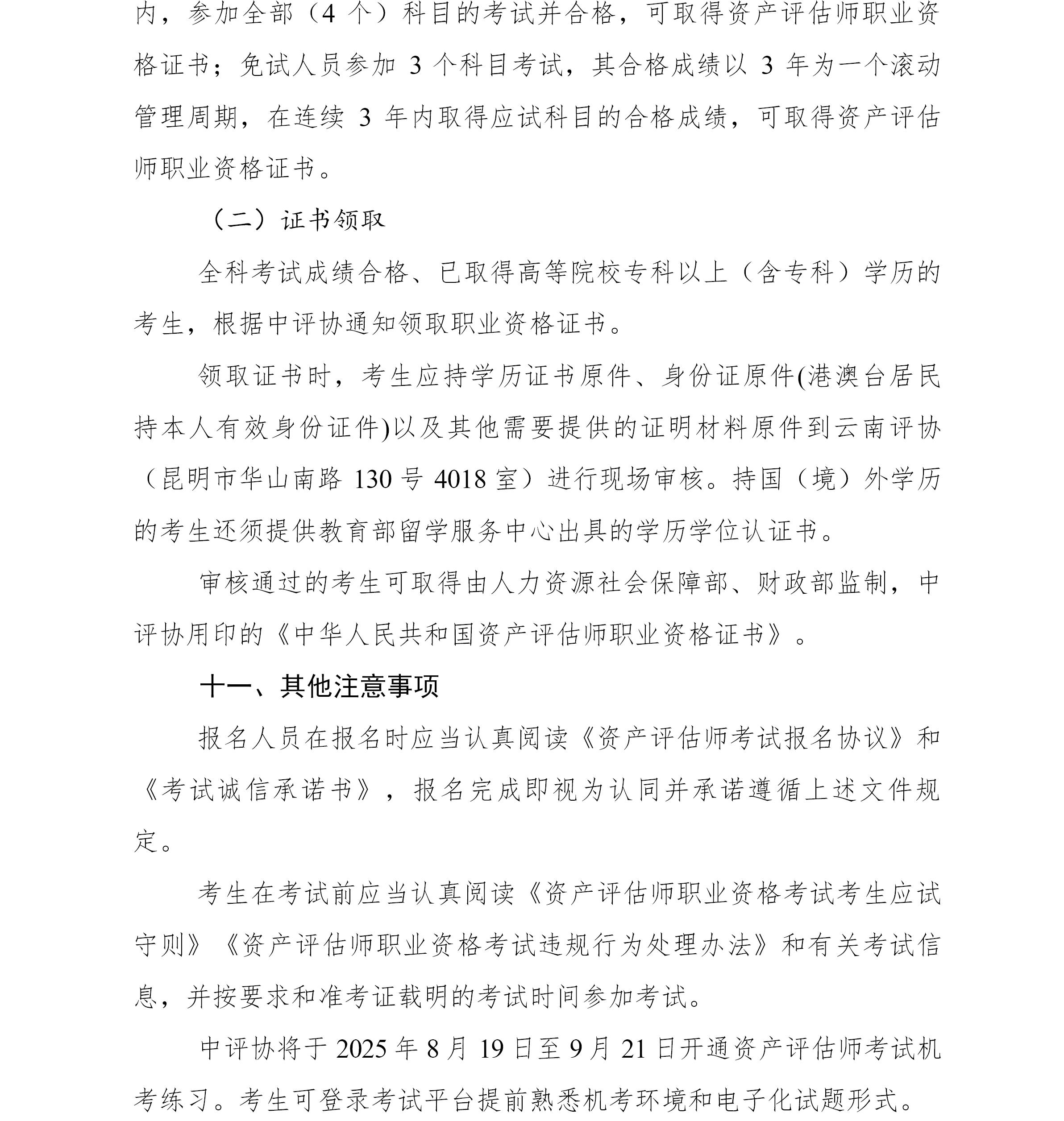 云南2025年资产评估师报名简章公布