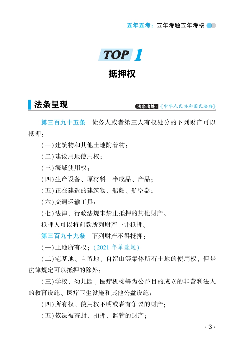 2025年注会《经济法法条》新书免费试读！让理解更加透彻