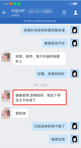 中级会计VIP学员好评：老师真的很负责！