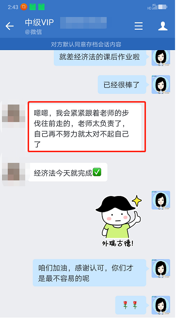 中级会计VIP学员好评：老师真的很负责！