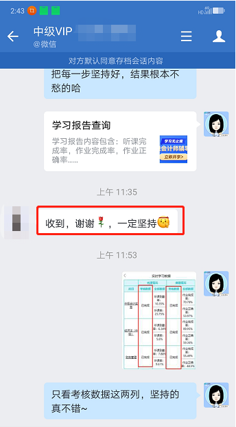 中级会计VIP学员好评：老师真的很负责！