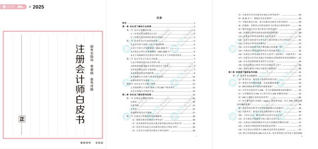 速来领取60多页注册会计报考备考白皮书！了解考试政策、备考攻略