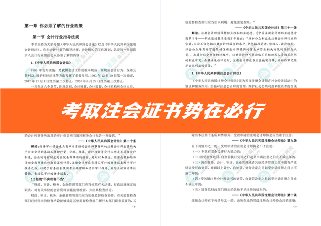 速来领取60多页注册会计报考备考白皮书！了解考试政策、备考攻略