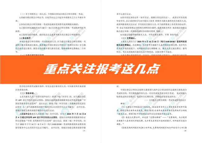 速来领取60多页注册会计报考备考白皮书！了解考试政策、备考攻略