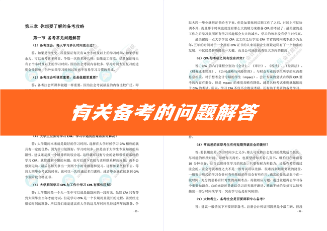 速来领取60多页注册会计报考备考白皮书！了解考试政策、备考攻略