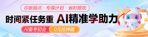 AI精准学限时免费体验！