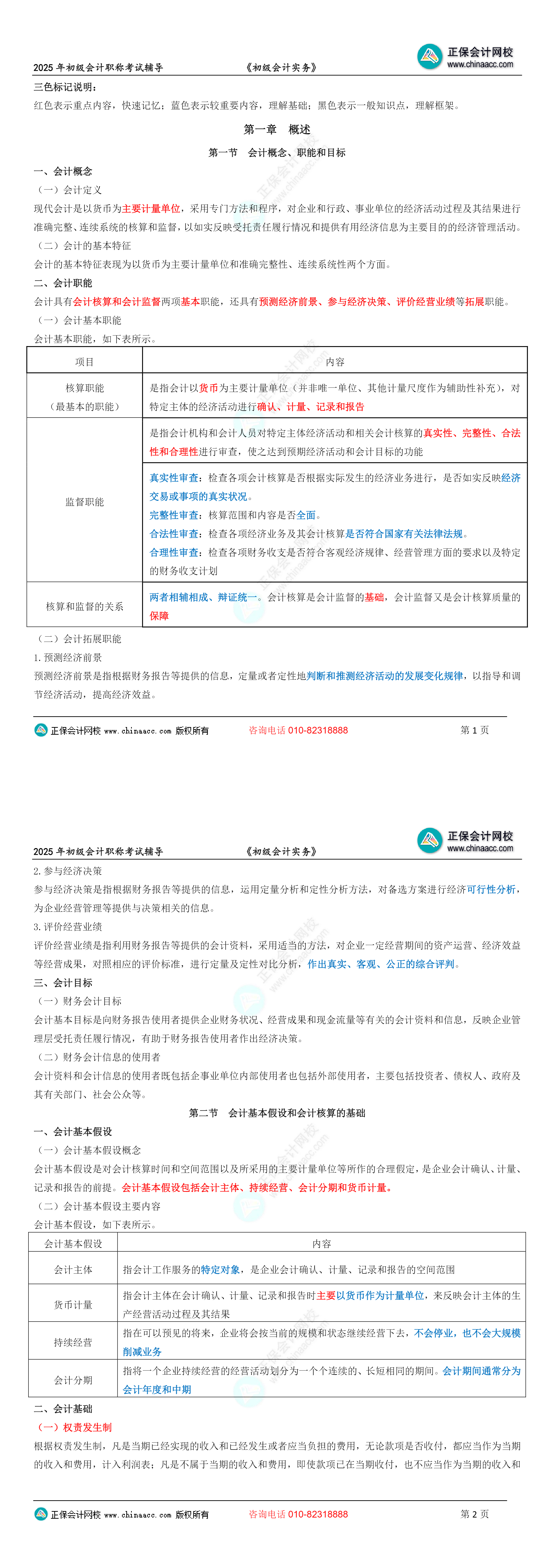 2025年初级会计职称三色笔记-初级会计实务